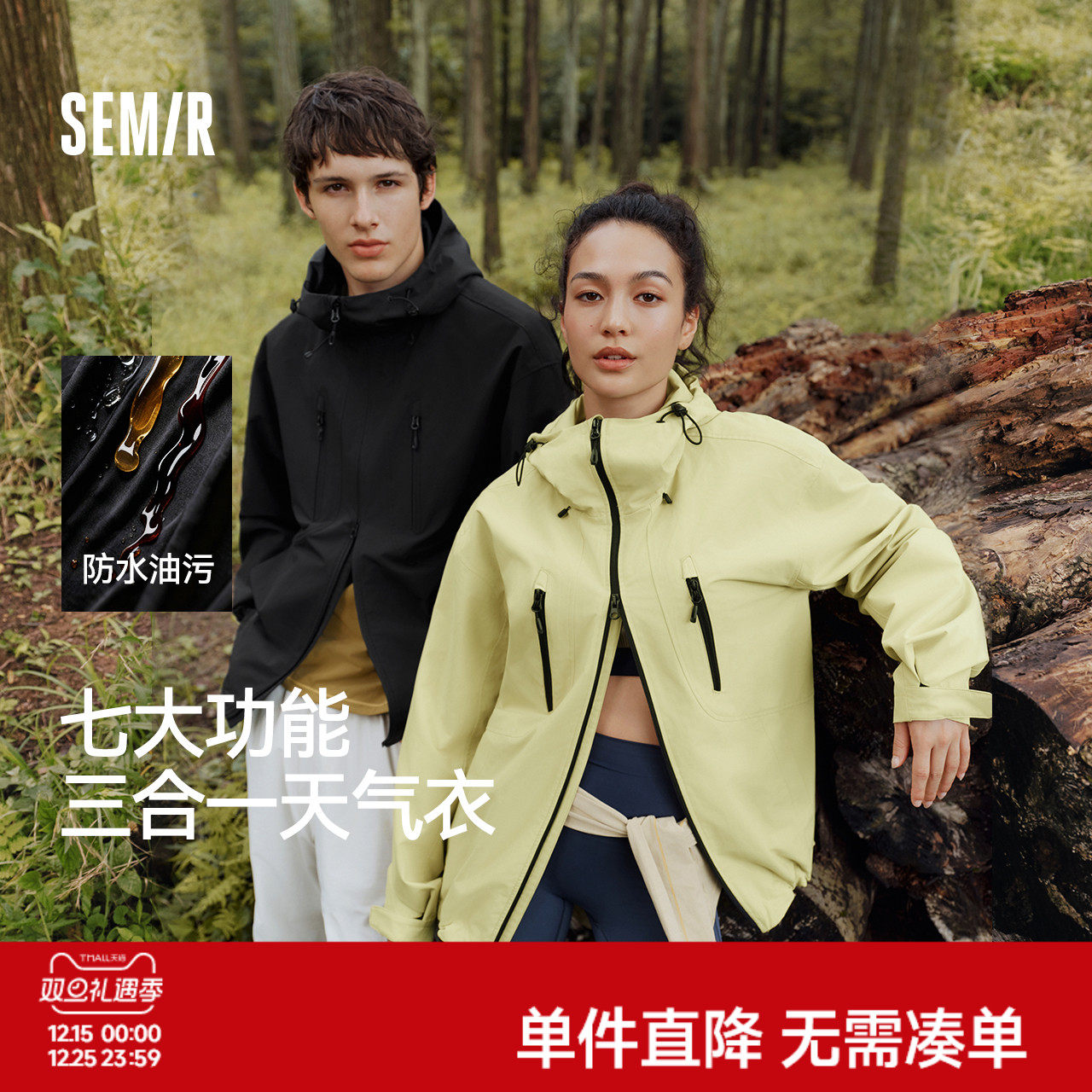 森马外套男冬防风三防抗静电摇粒绒三合一两件套2025新款情侣夹克