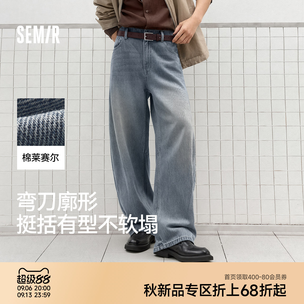 商场同款|森马牛仔裤男女秋装弧形弯刀裤2026年新款做旧复古长裤