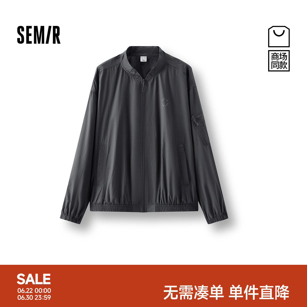 森马时尚联名防晒凉感轻量夹克男