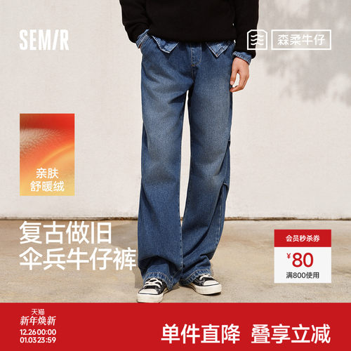 森马宽松阔腿伞兵裤复古牛仔裤男