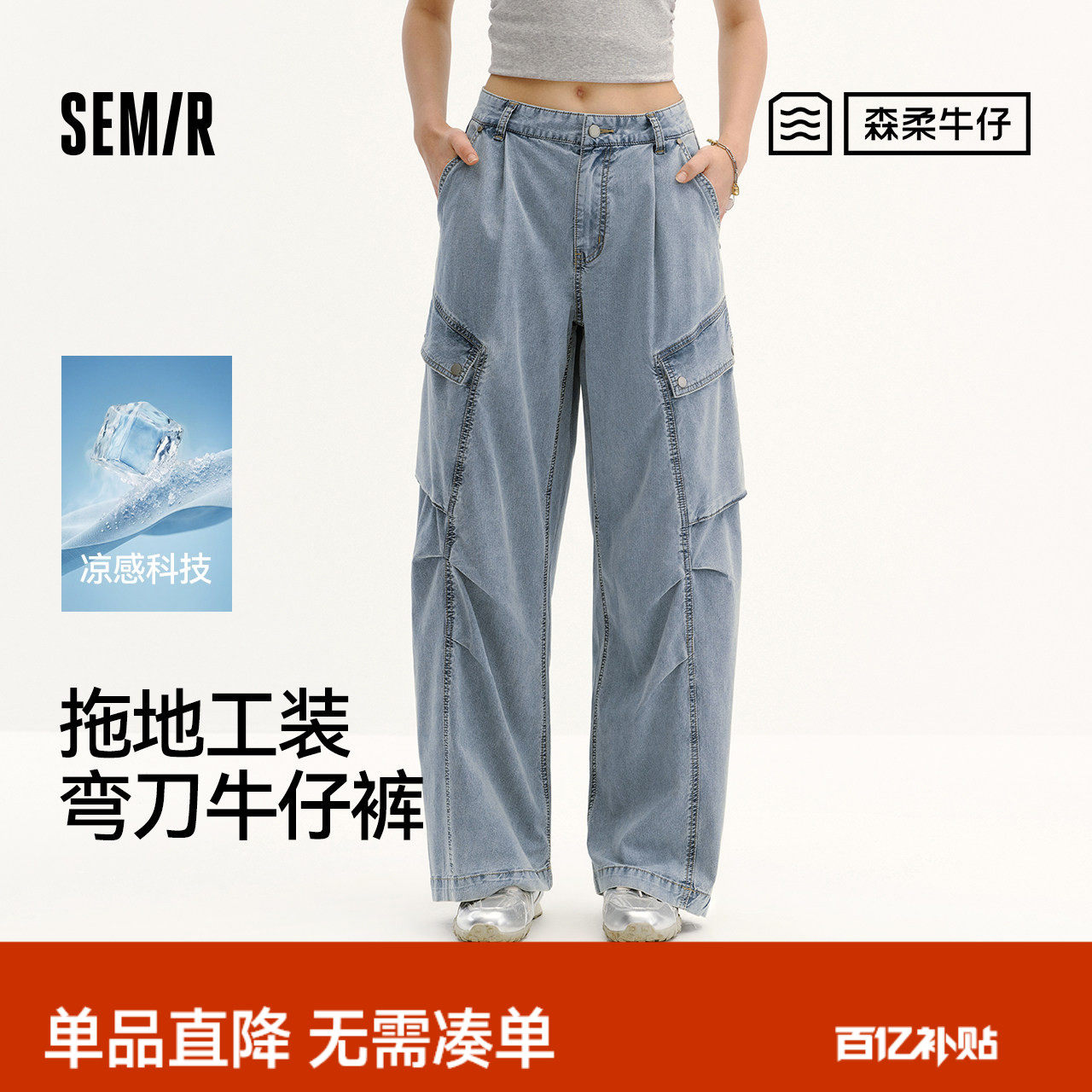 天丝森柔商场同款森马牛仔裤女夏凉感弯刀工装裤26新款街头拖地裤