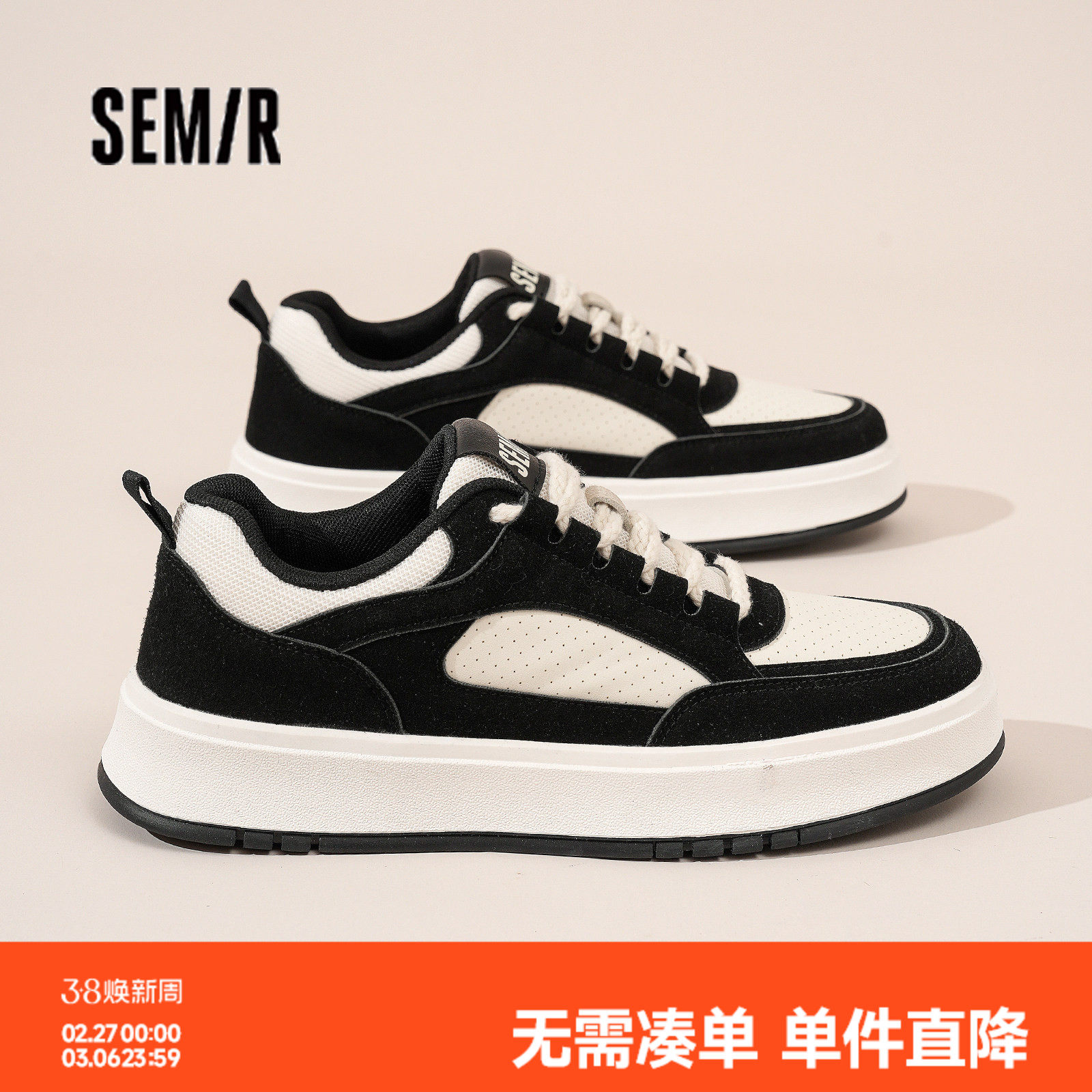 Semir男鞋板鞋2026春季新款百搭增高鞋子男款轻便潮牌运动休闲鞋