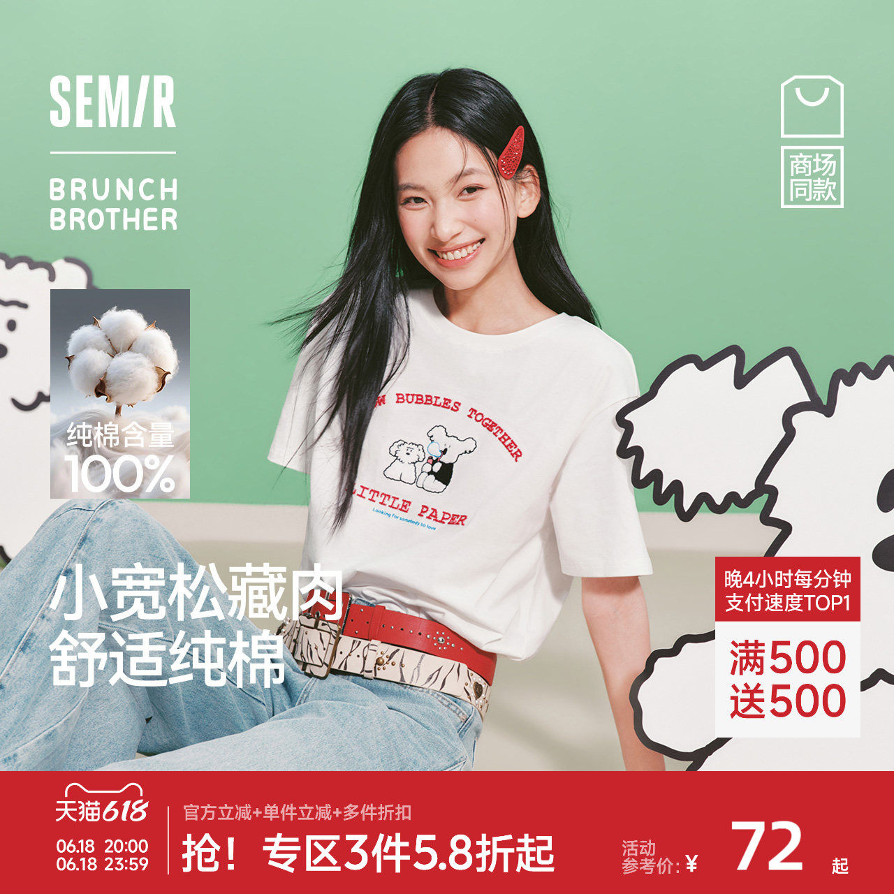 森马BRUNCH BROTHER联名短袖T恤女夏季纯棉刺绣2026新款趣味上衣
