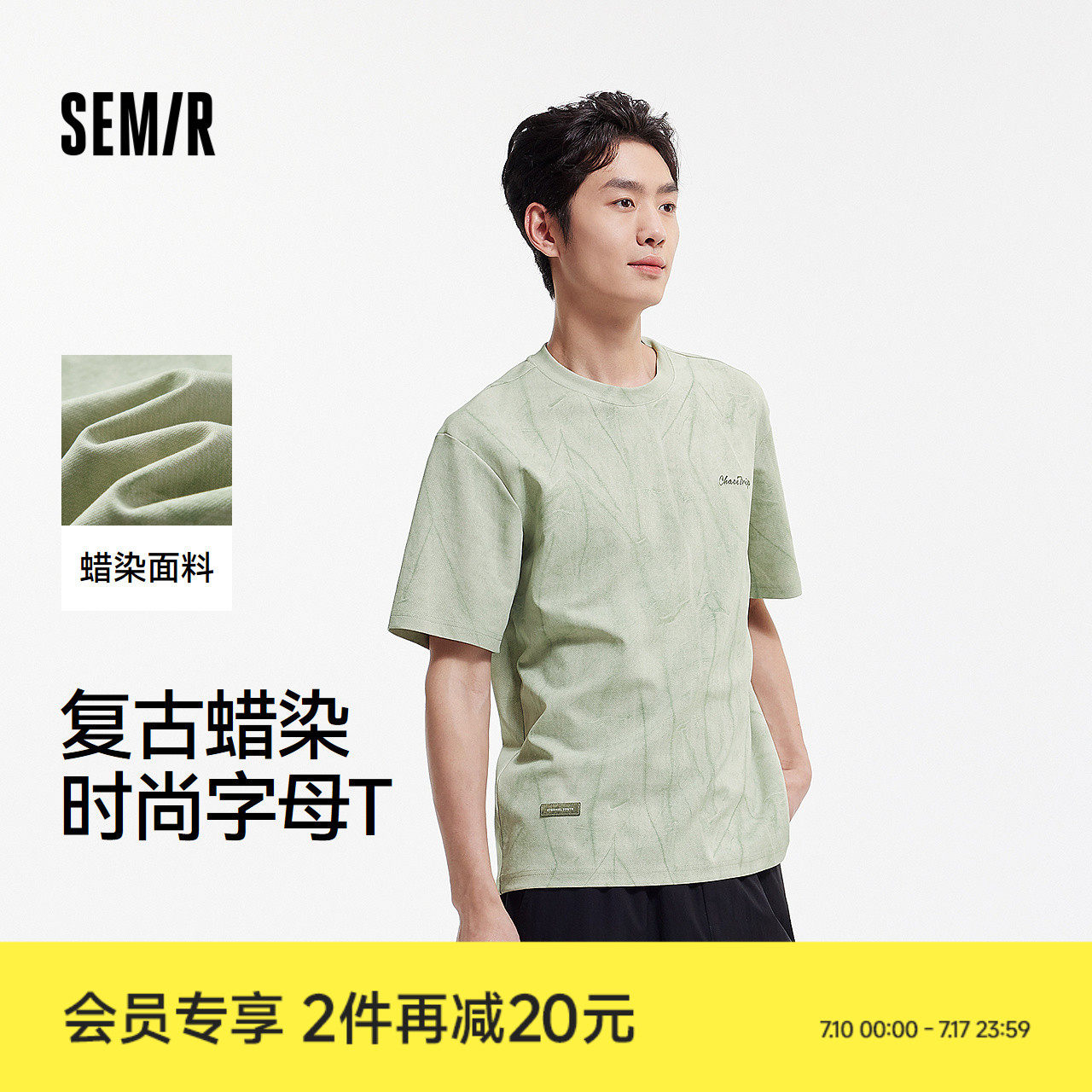 [商场同款]森马短袖T恤男复古蜡染上衣2025夏新款绣花字母短t潮流