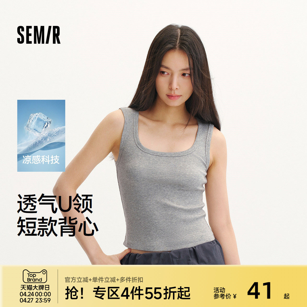 森马背心女夏季短款U领纯色凉感紧身内搭2026新款简约风百搭上衣