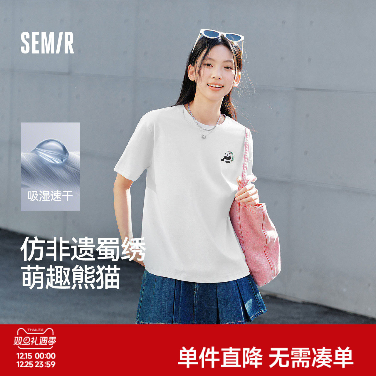 森马短袖T恤男吸湿速干国潮熊猫刺绣2025夏季新款上衣针织休闲装