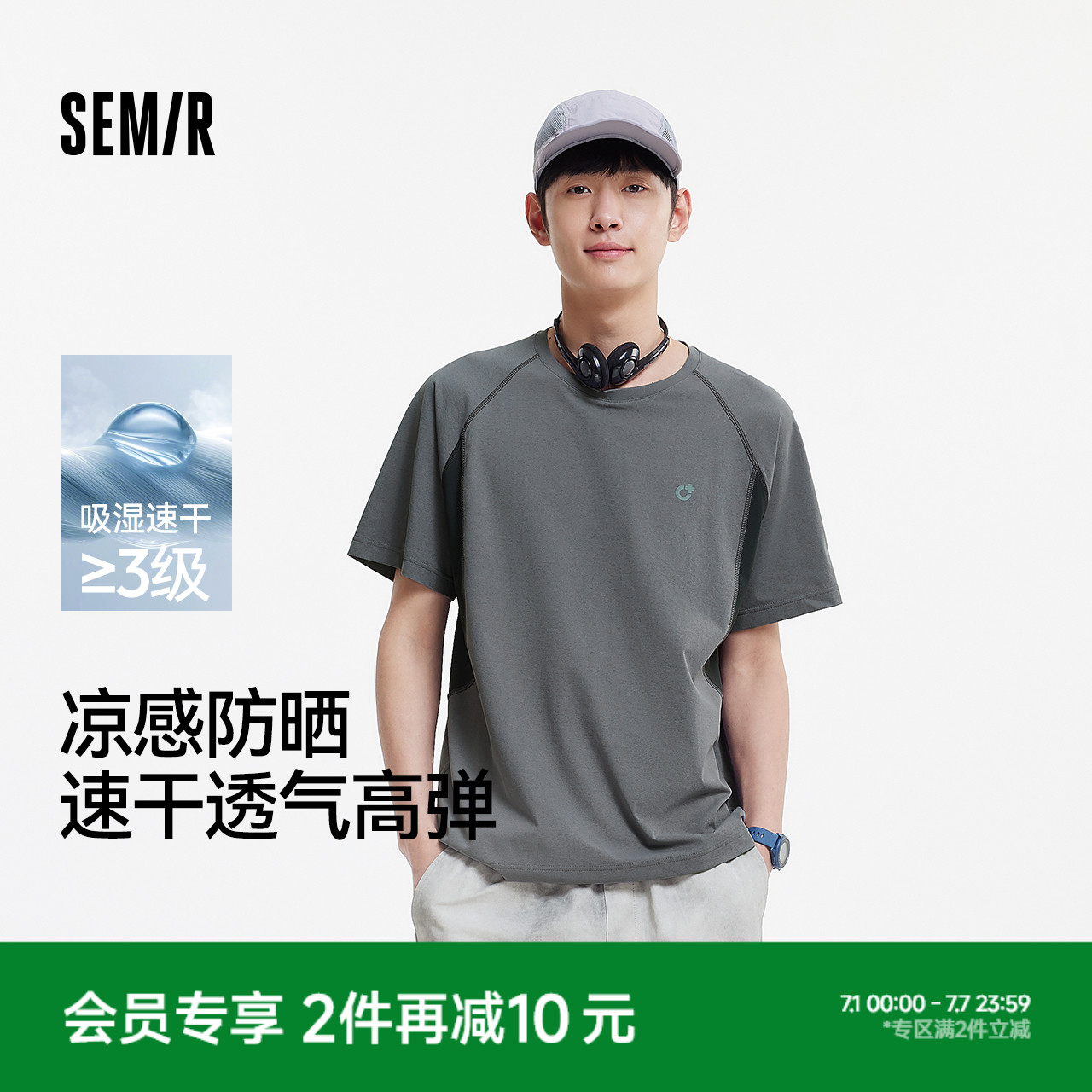 森馬拼接速干涼感防曬短袖T恤男