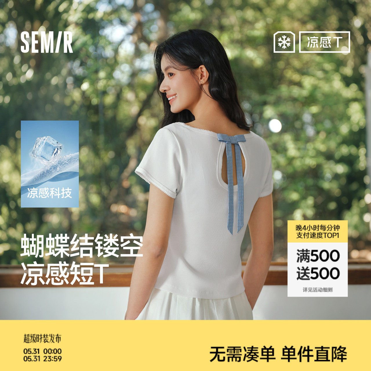 凉感T|商场同款森马短袖T恤女夏短款蝴蝶结镂空紧身2026新款上
