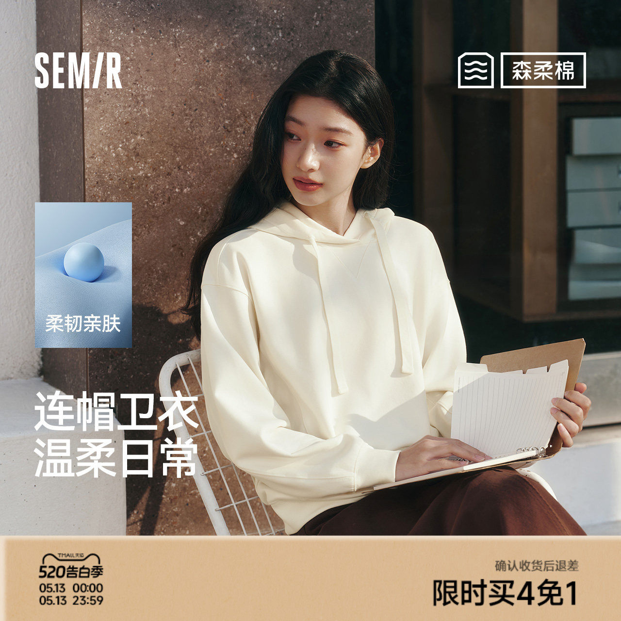 森柔|森马卫衣女春季绣花连帽宽松分割上衣女生简约温柔系套头衫