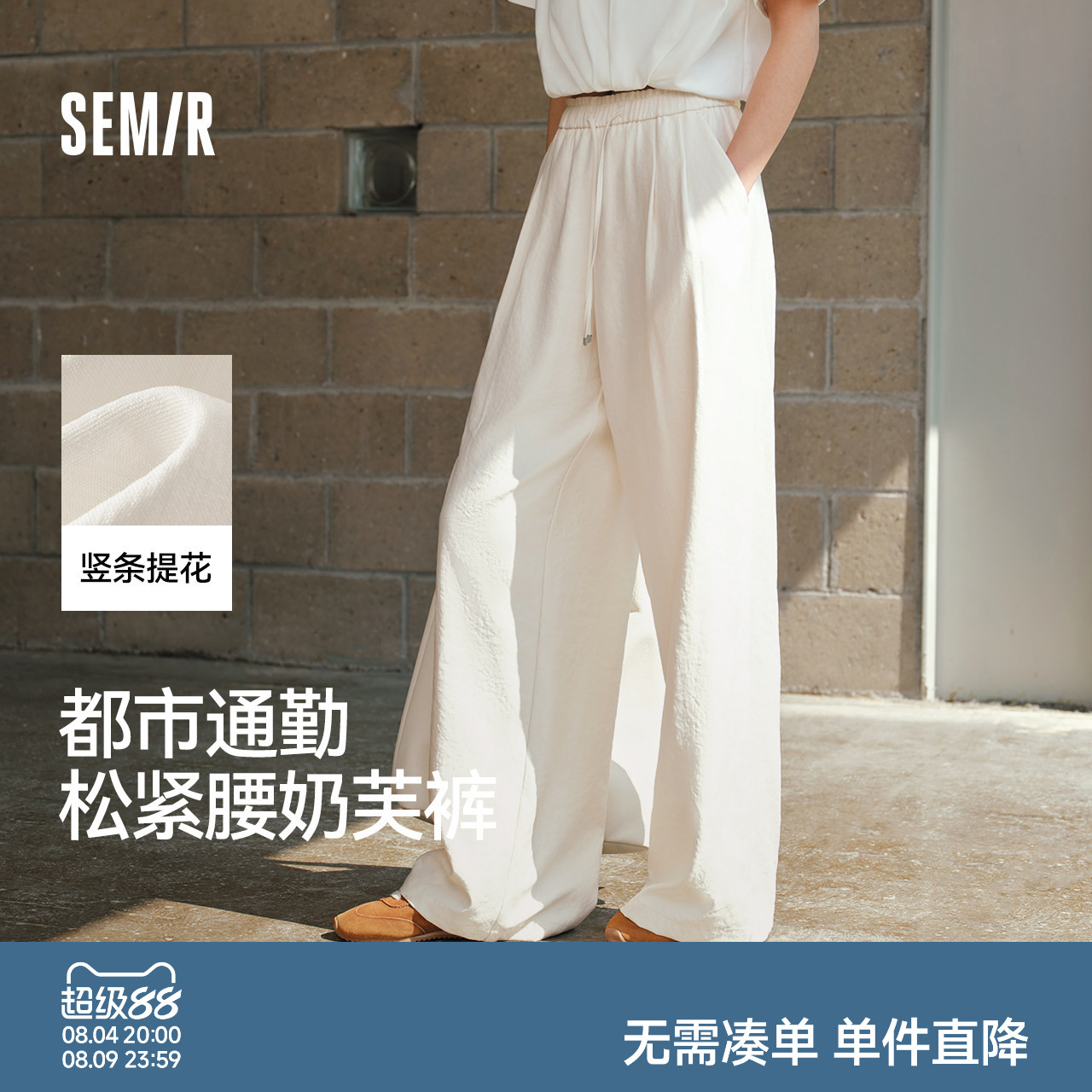 森马花边肌理奶芙阔腿休闲裤女
