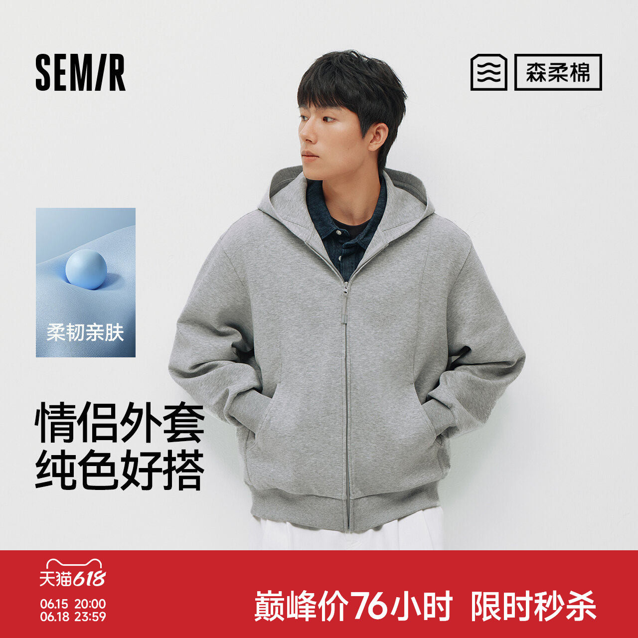 森柔|商场同款森马夹克男春季连帽针织开衫2026新款纯色情侣外套