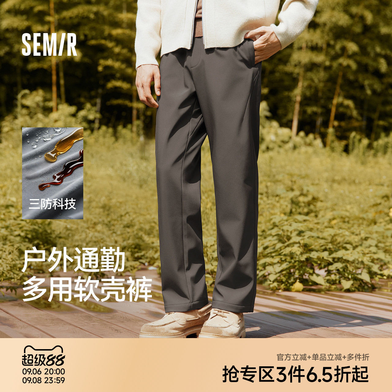 森马三防软壳裤加绒直筒休闲裤男