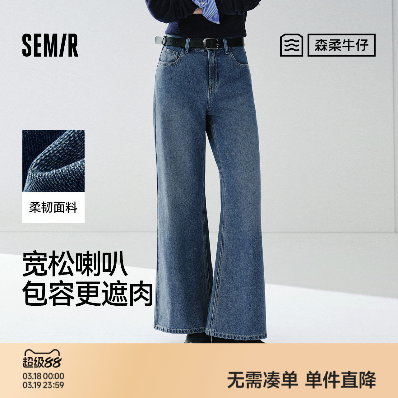 森柔|森马牛仔裤女春季做旧宽松喇叭裤2026新款显瘦港风微喇长裤