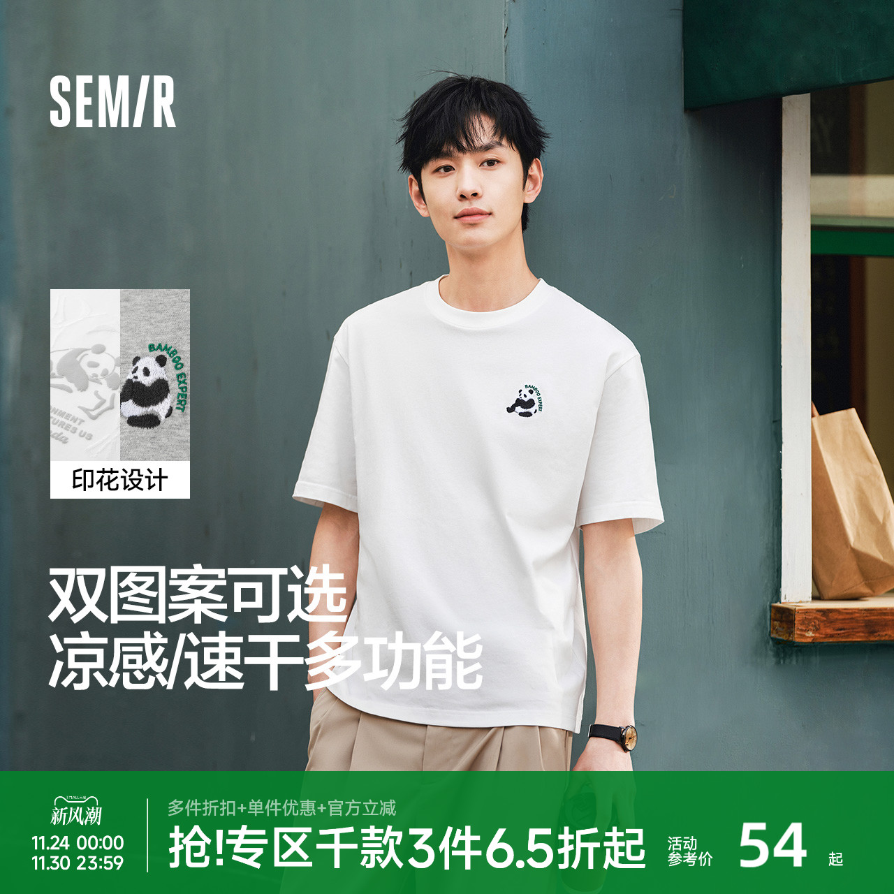森马国潮熊猫刺绣速干短袖T恤男