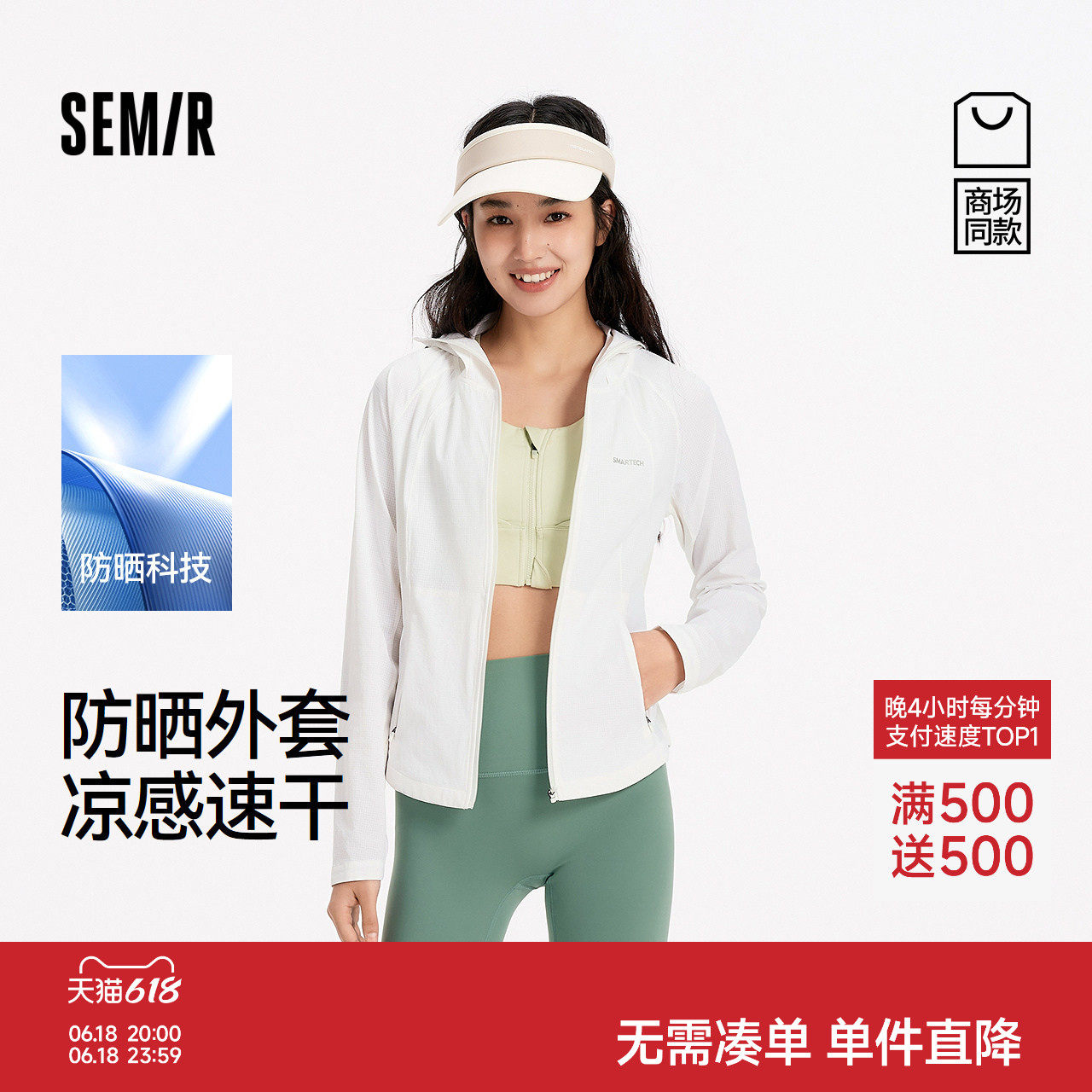 森马外套女夏季防晒凉感透气吸湿速干高弹修身插肩袖徒步户外夹克
