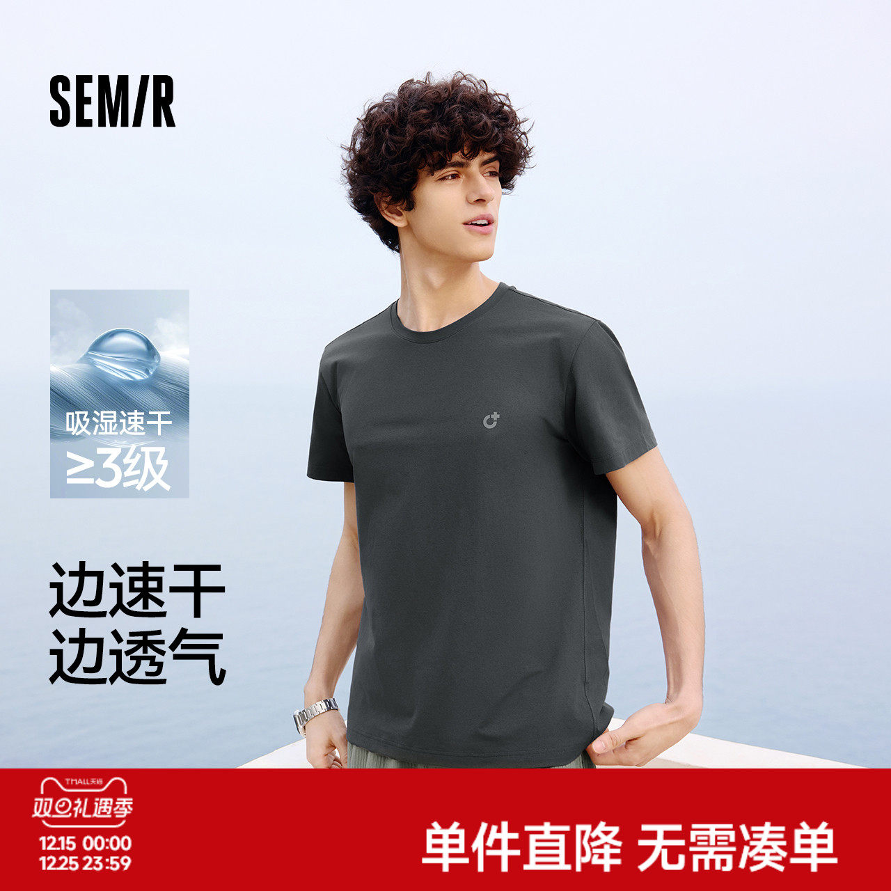 森马短袖T恤男吸湿速干t恤户外运动防晒2025夏季新款休闲微弹上