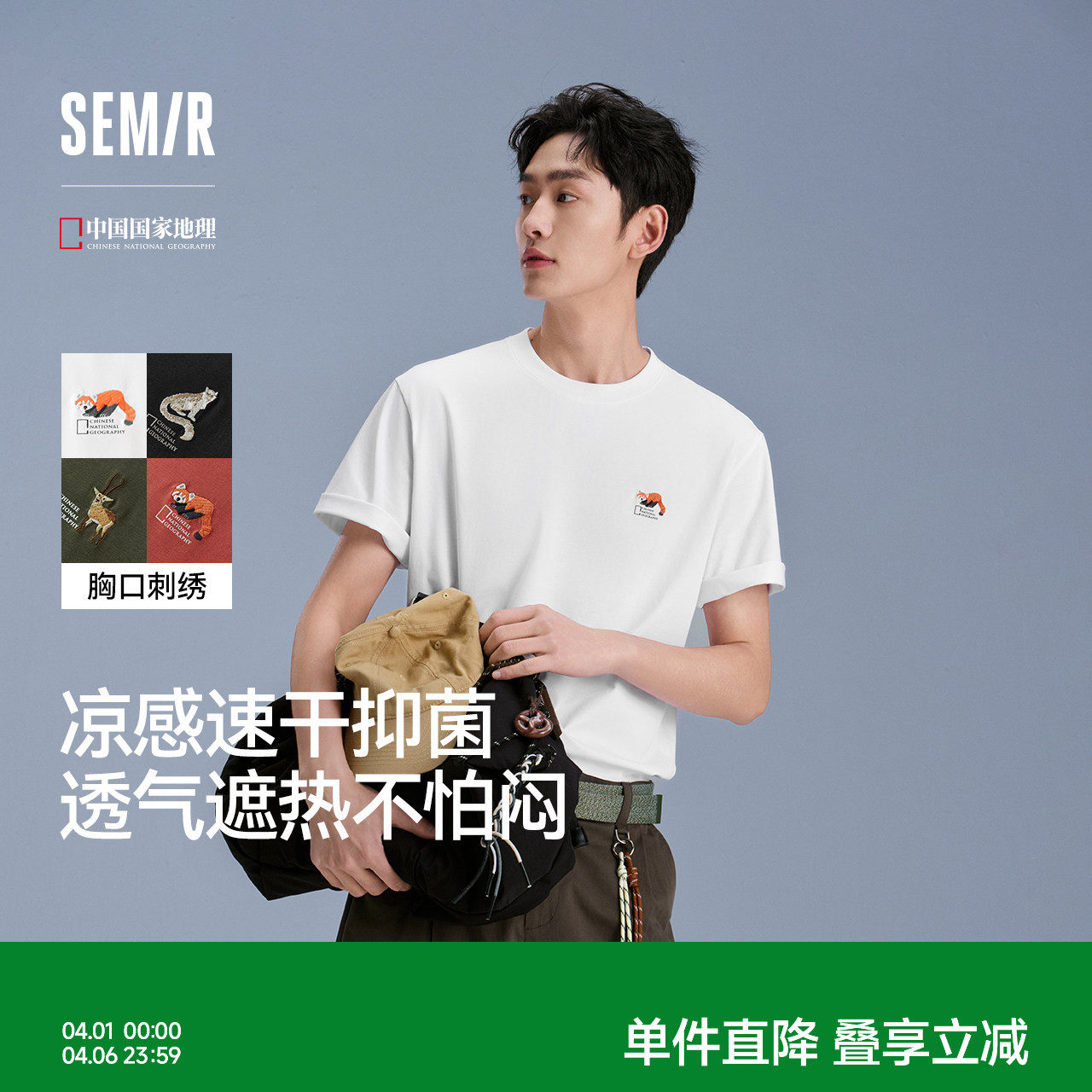 凉感T|森马中国国家地理系列短袖T恤男夏季户外时尚绣印舒适上衣