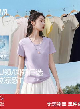 凉感T|森马短袖T恤女夏季U领正肩吸湿速干抑菌纯色2026新款套头衫