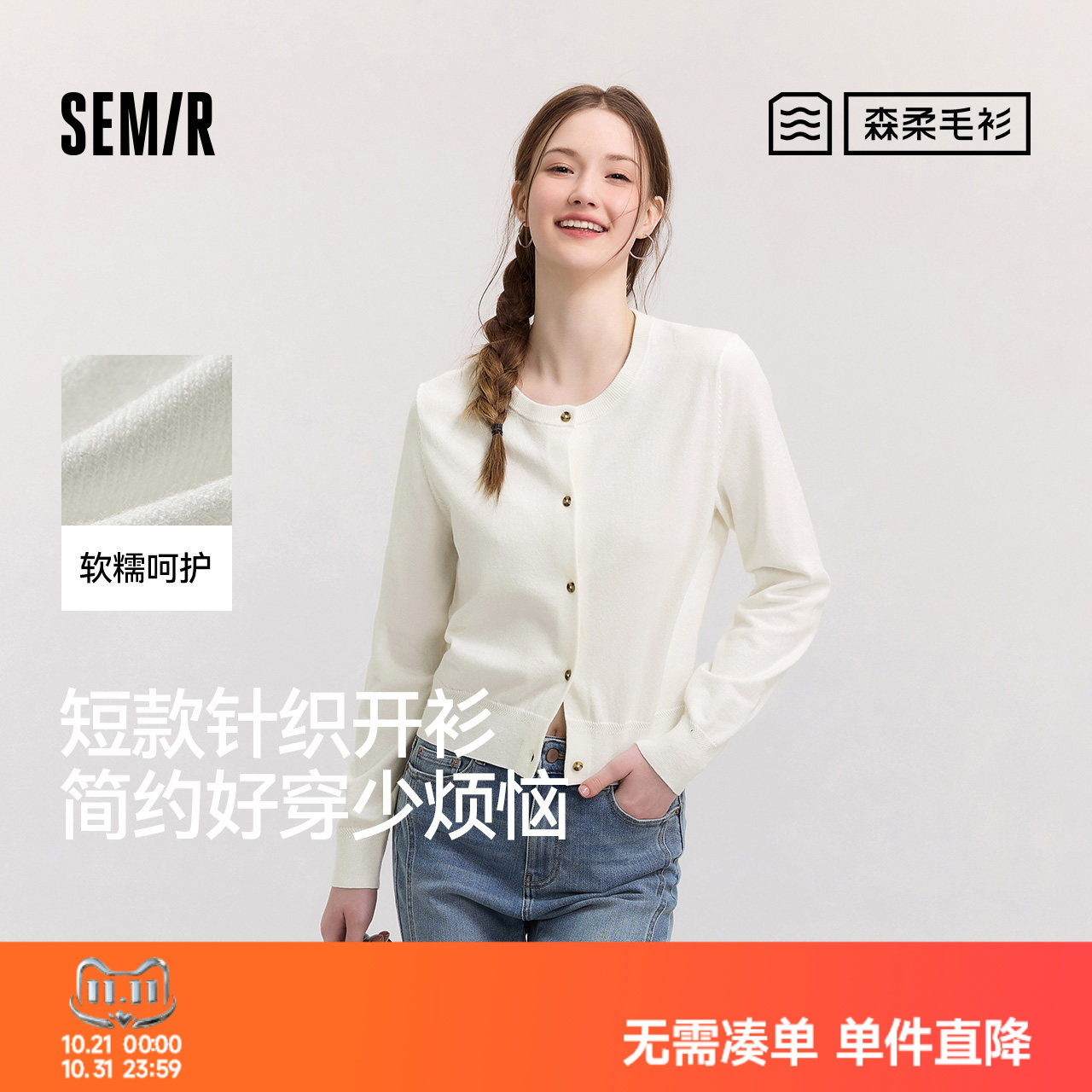 森柔|森马针织开衫女春季短款圆领正肩上衣气质温柔显瘦基础毛衫