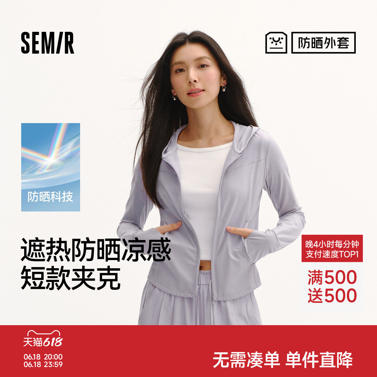 防晒外套|商场同款森马夹克女夏季短款凉感吸湿速干2026新款衣服