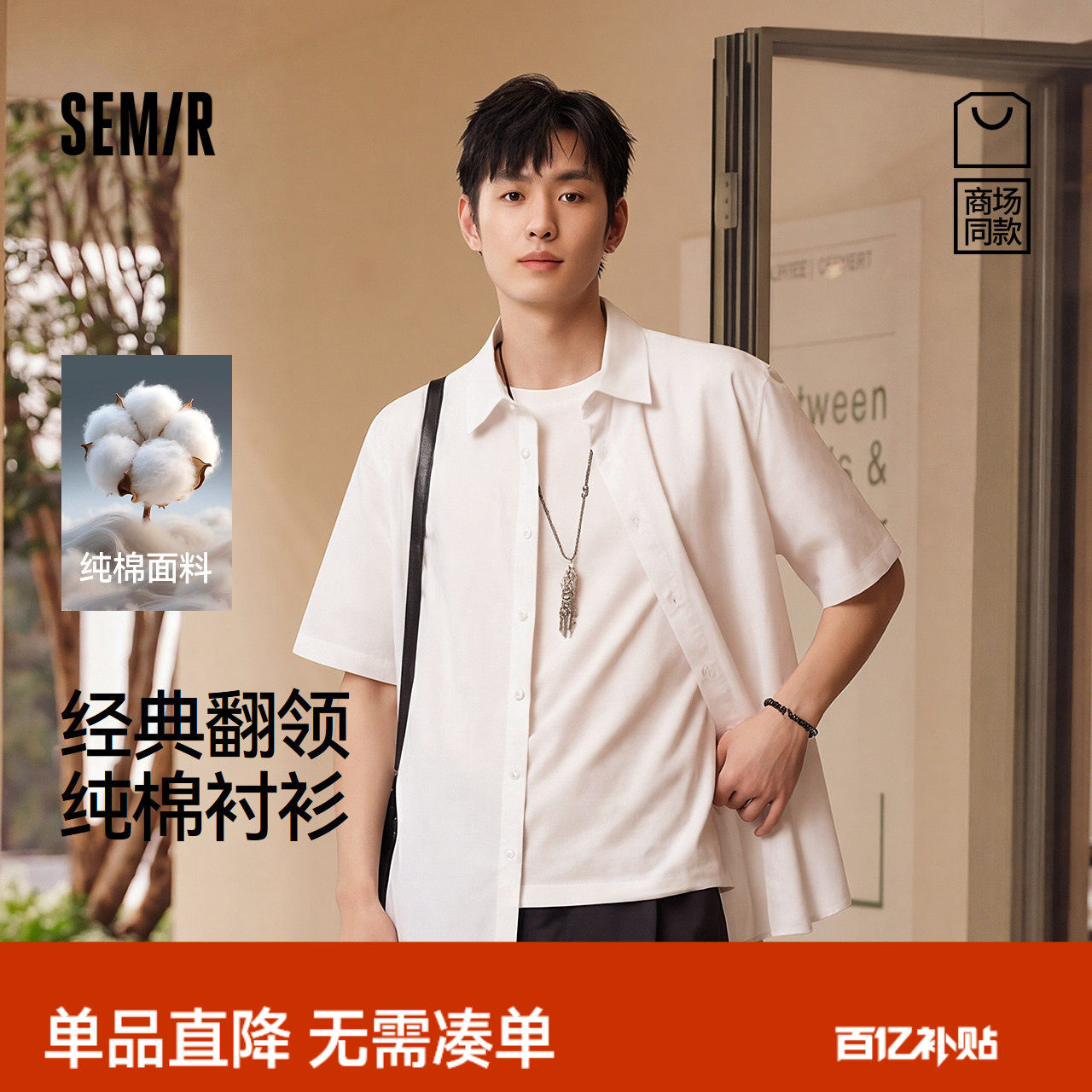 商场同款|森马短袖衬衫男夏季经典纯棉翻领上衣2026新款日常通勤