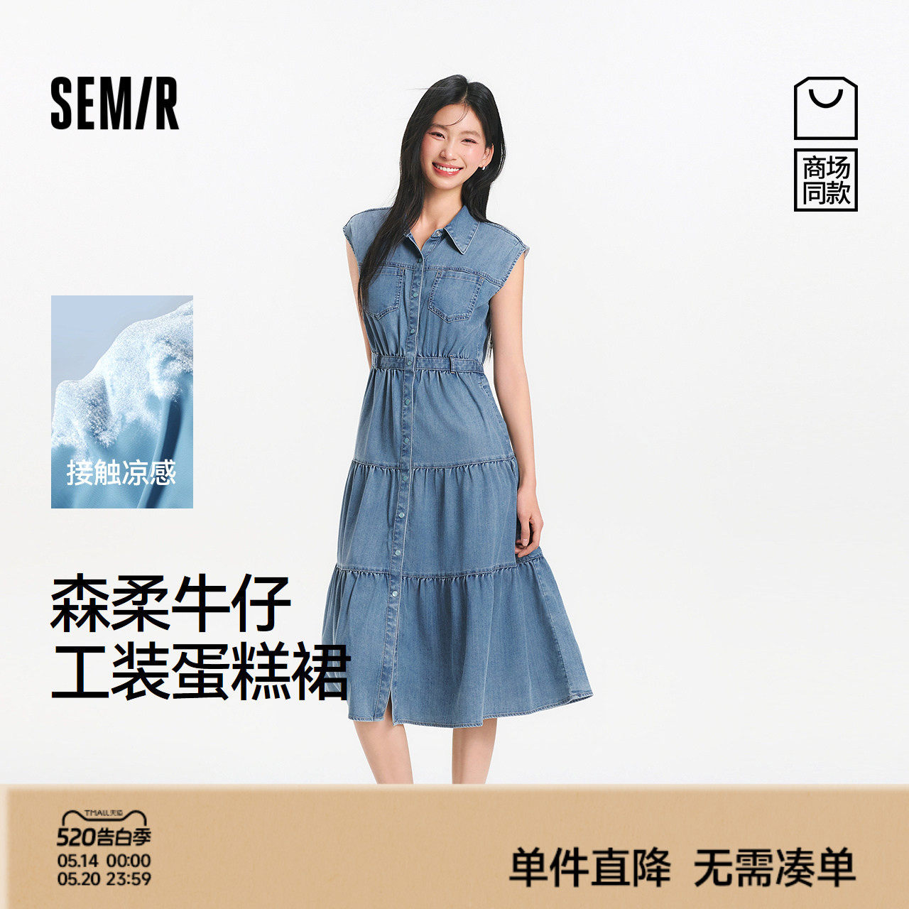森柔牛仔|商场同款森马牛仔连衣裙女凉感夏2025新款蛋糕裙工装风