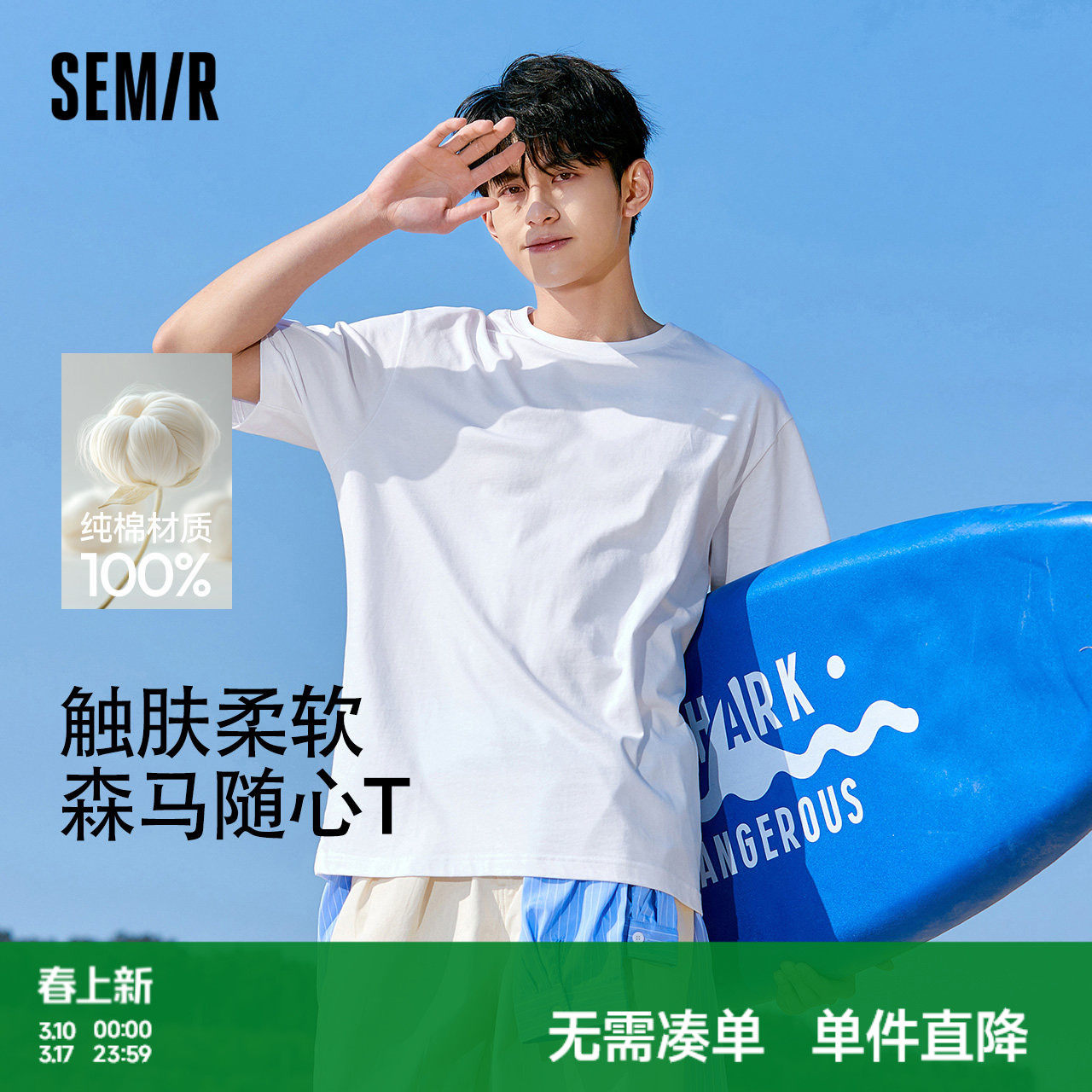 森马短袖T恤男装新款纯棉半袖情侣纯白圆领凉感白t休闲打底衫贴身