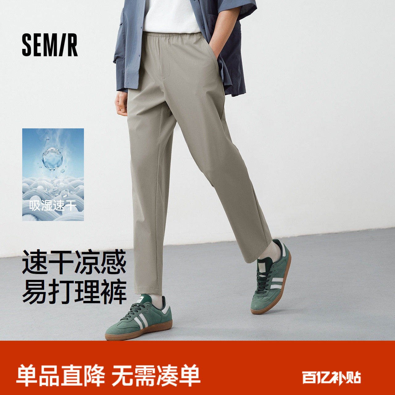 舒服裤|森马休闲裤男夏季凉感速干锥形裤易打理透湿纯色九分长裤