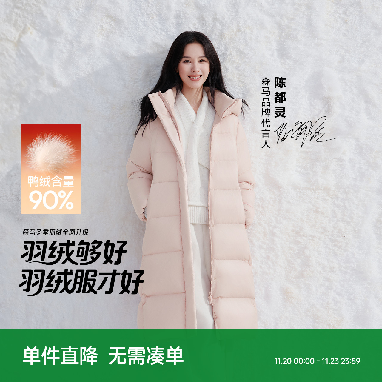 森马90绒子三防抗静电长羽绒服女