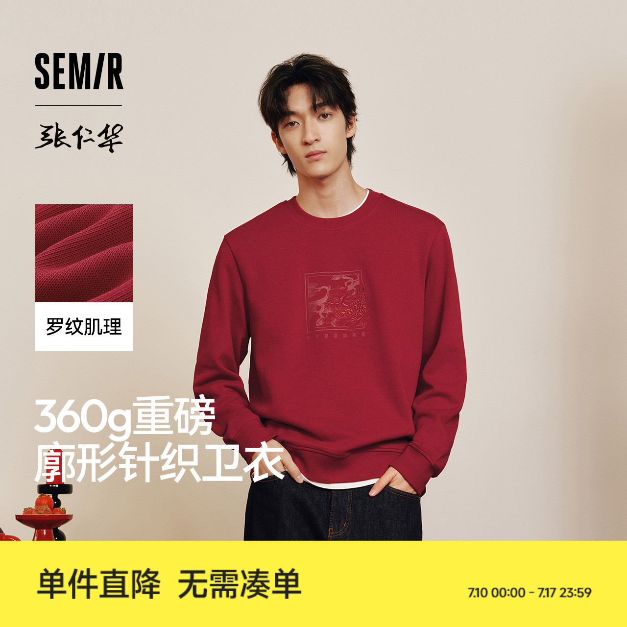 森馬國潮刺繡印花新年情侶衛衣男