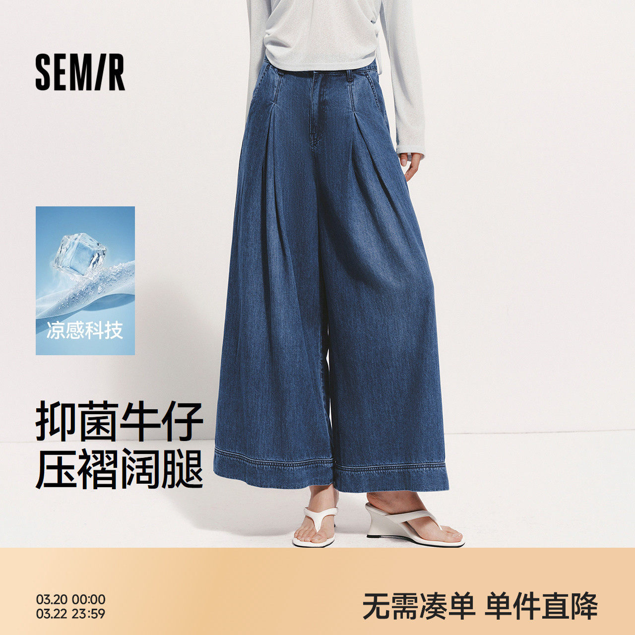 森柔|森马牛仔裤女夏凉感抑菌打褶长裤2026新款时尚显腿长阔腿裤