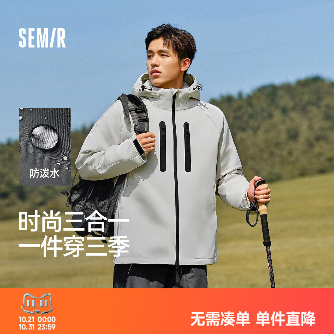 防护羽绒|森马羽绒服男冬装90绒子防风外套2025三合一连帽两件