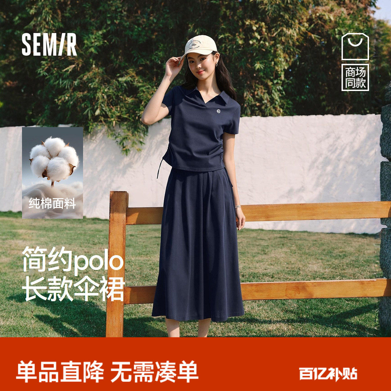 商场同款|森马套装女夏季纯棉休闲伞裙2026新款简约通勤两件套