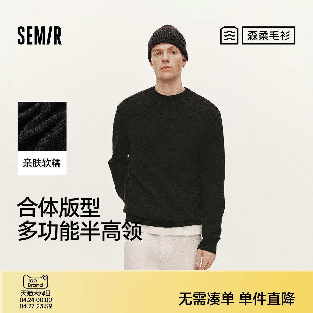 森柔|商场同款森马毛衫男冬发热抗静电半高领内搭2025新款针织衫