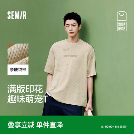 [商场同款]森马短袖T恤男趣味萌宠满印t纯棉夏装2025新款上衣宽松