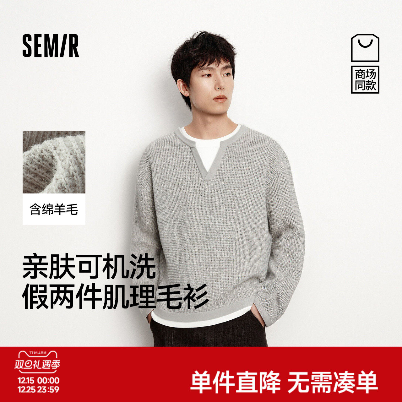 王安宇商场同款森马毛衫男冬撞色假两件V领针织衫25新款毛衣内搭