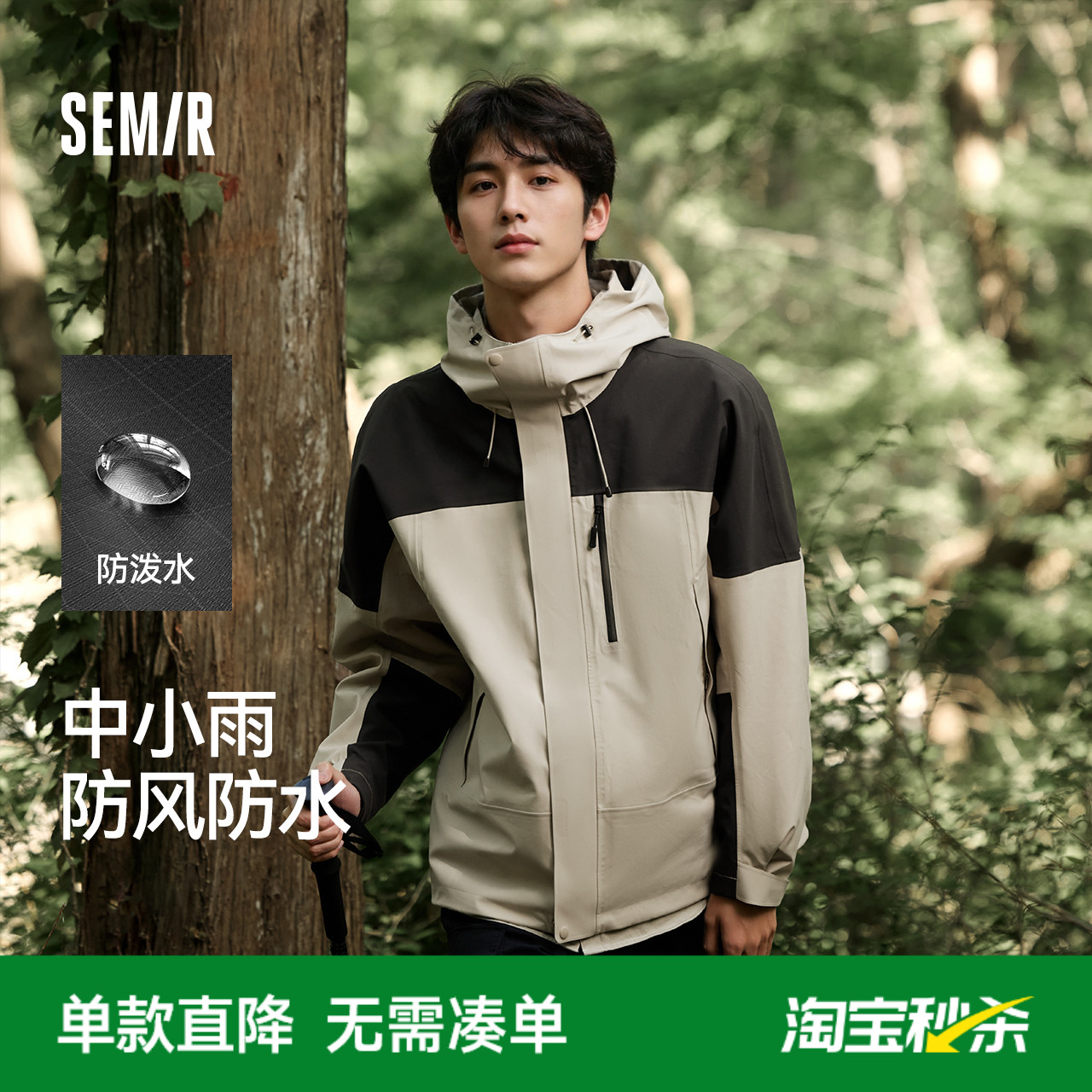 森马冲锋衣防风防雨夹克外套男装