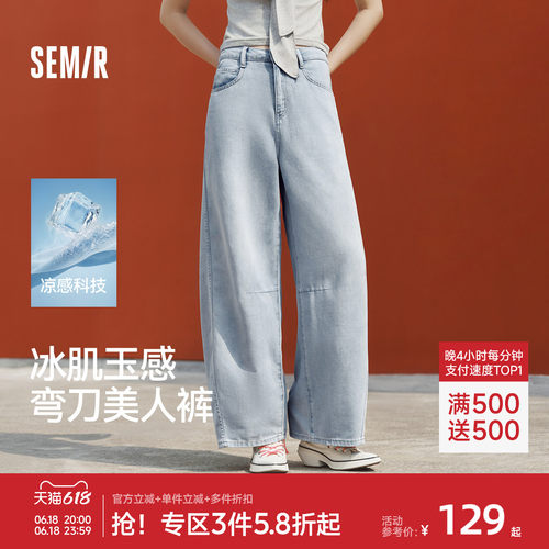 森马凉感抑菌弯刀阔腿牛仔裤女