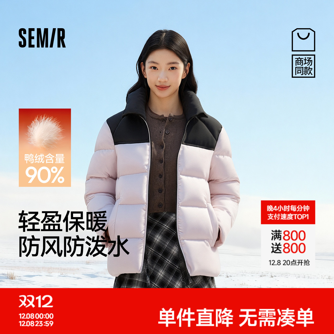 森马防泼水防风外套立领羽绒服男