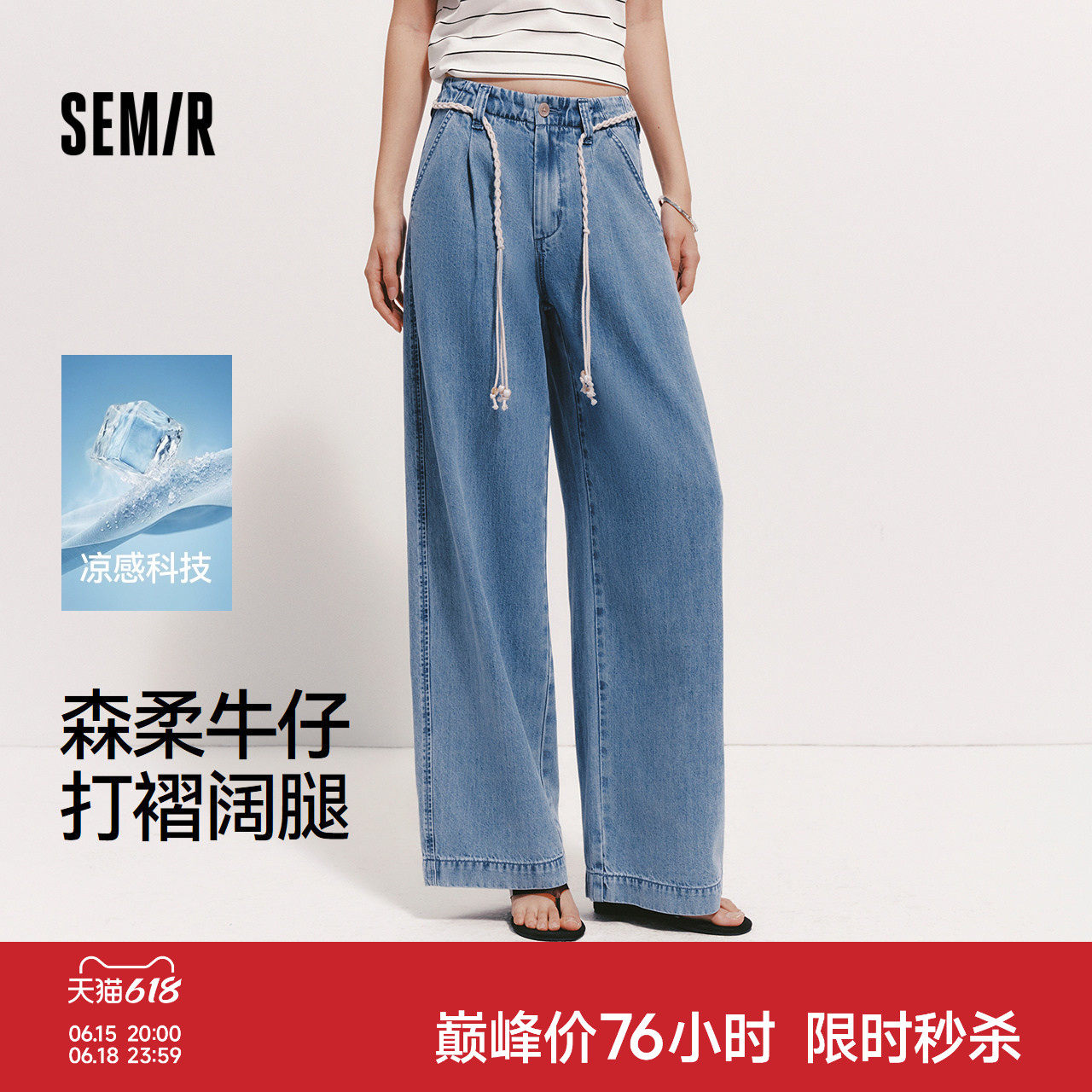 森柔|森马牛仔裤女夏腰带凉感宽松长裤2026新款时尚松弛感阔腿裤