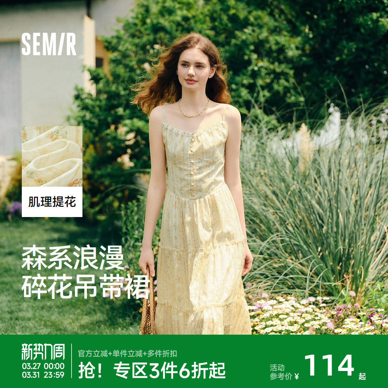 森马连衣裙女设计感肌理浪漫2025新款夏季甜美花边碎花吊带裙森系