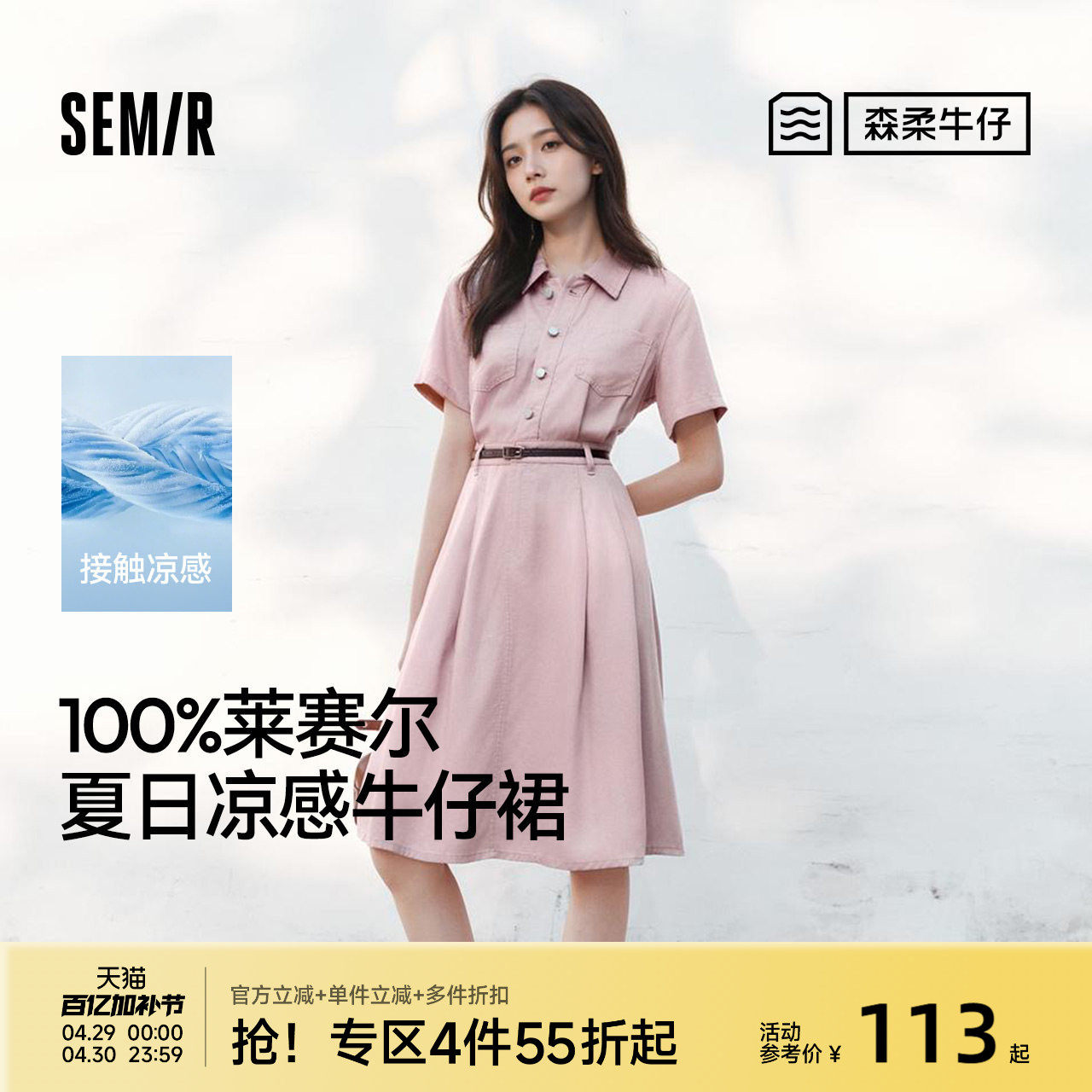 森柔牛仔|森马牛仔连衣裙女收腰翻领港风2025夏新款凉感中长裙