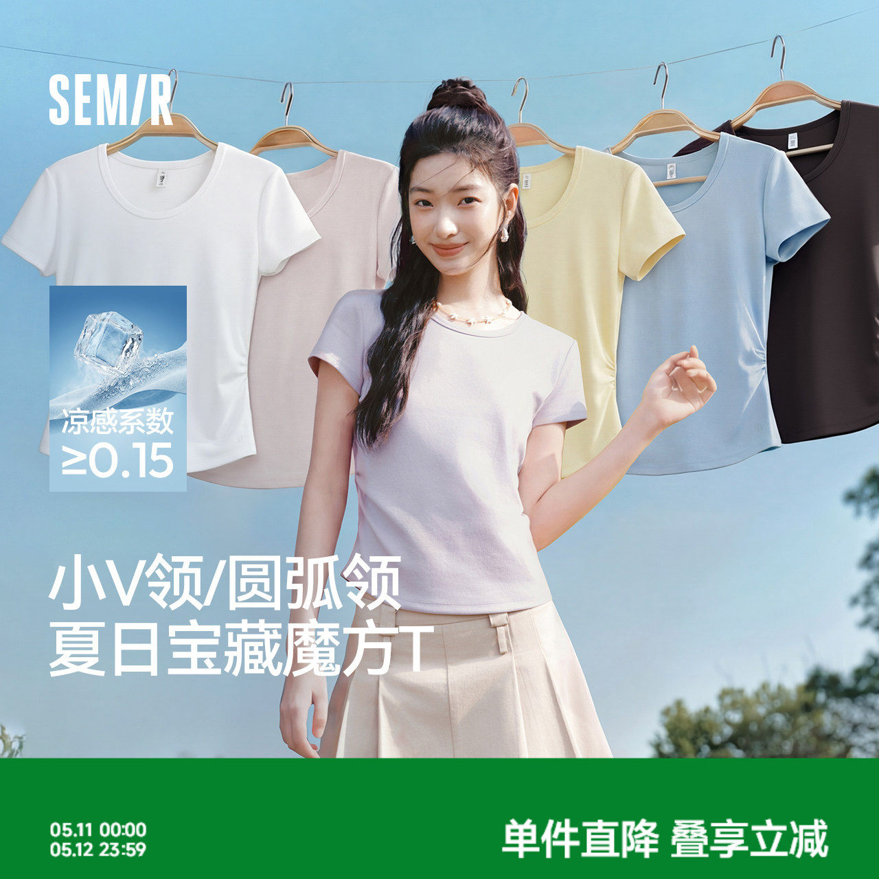 陈都灵|凉感T森马短袖T恤女夏圆领收腰修身2026新款内搭上衣白