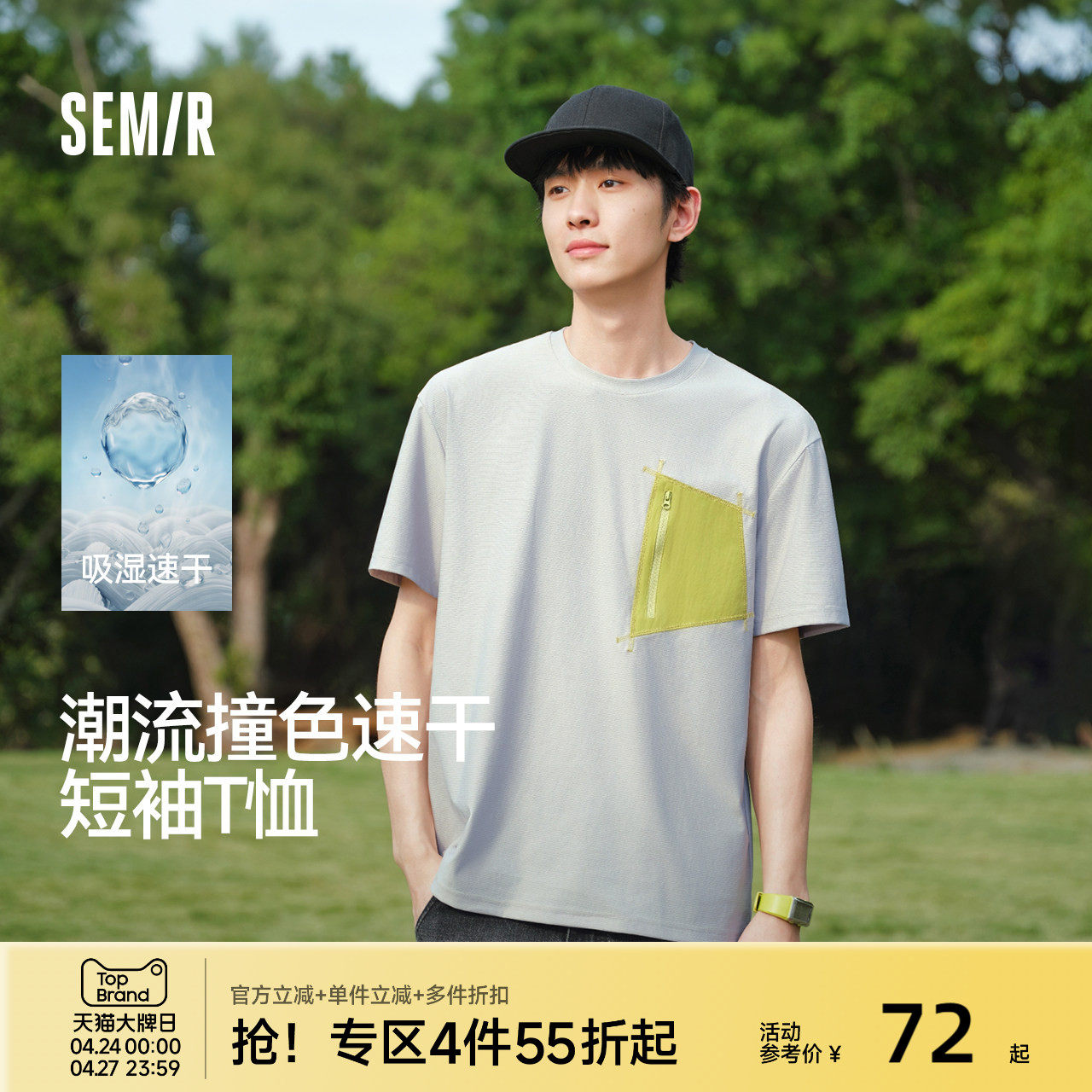 森马短袖T恤男夏潮流撞色口袋针织衫2026新款小宽松速干圆领上衣