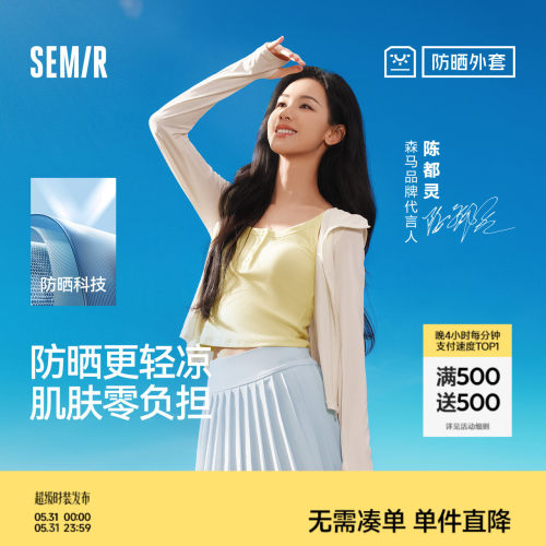 森马防晒凉感拼接网眼短款外套女