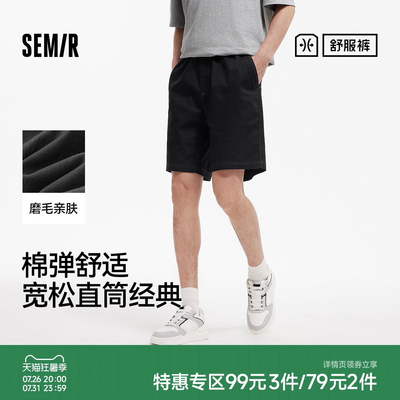 森马抽绳松紧宽松直筒休闲短裤男