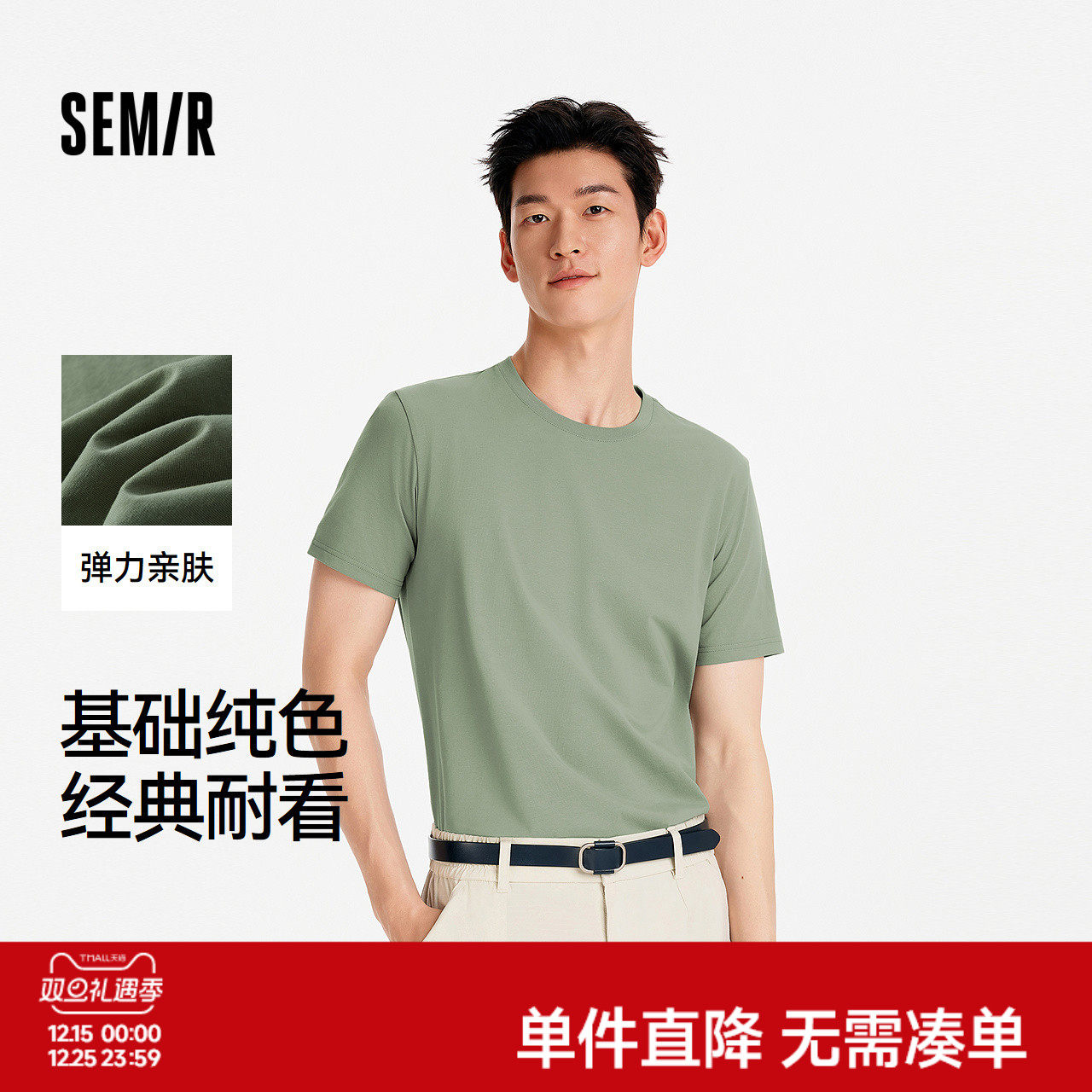 [商场同款]森马短袖T恤男简约纯色弹力修身2025夏季新款上衣百