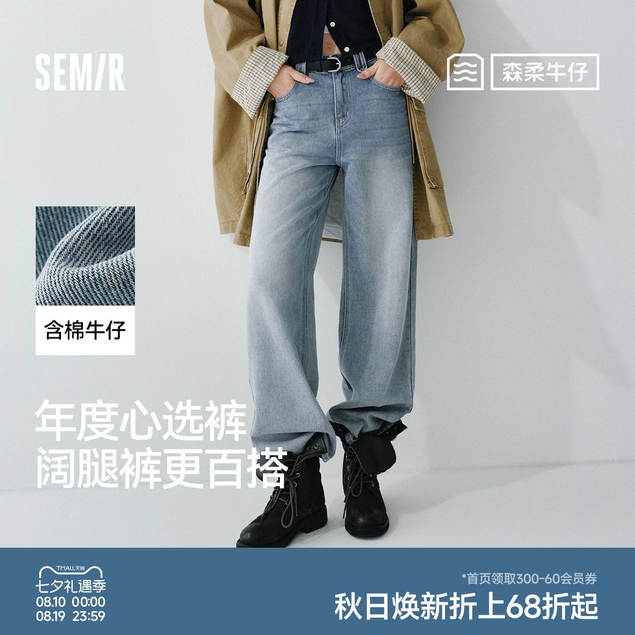 森马含莱赛尔阔腿拖地牛仔裤女