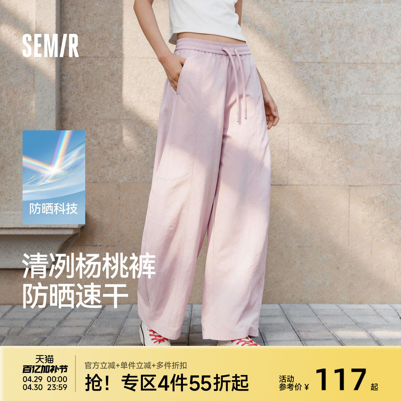 森马休闲裤女夏防晒吸湿速干肌理分割弯刀裤宽松阔腿裤26新款长裤