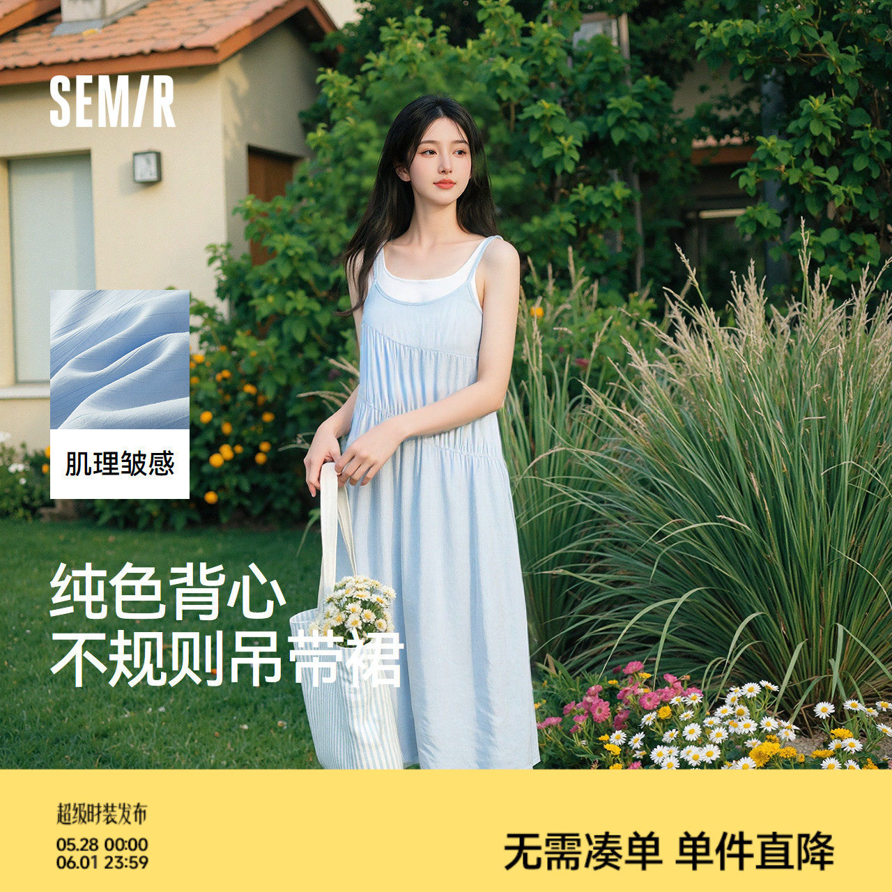 森马连衣裙女肌理吊带裙2025夏季新款两件套浅春系Dress in light